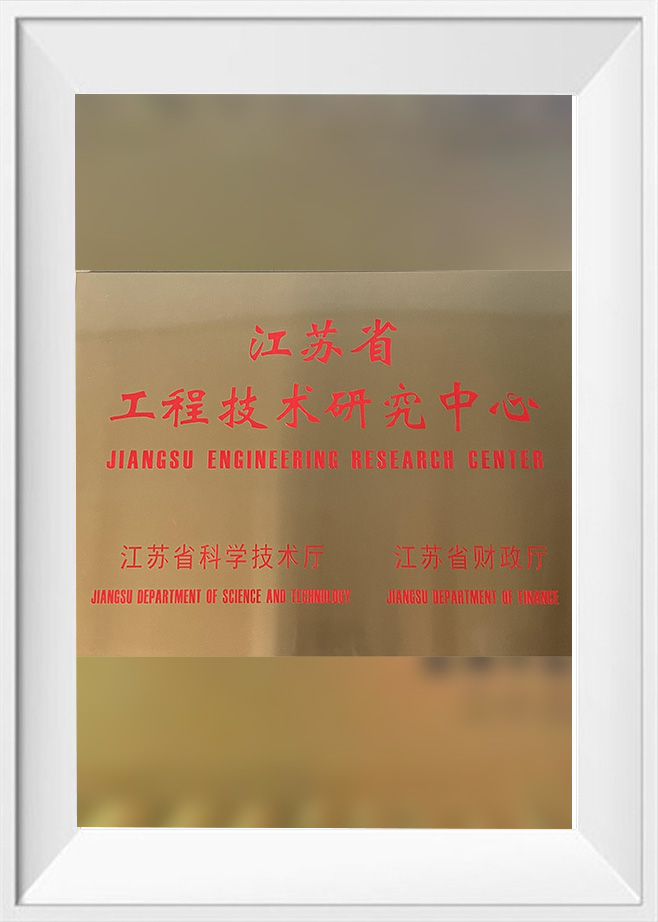 Jiangsu provinční inženýrské technologické výzkumné centrum